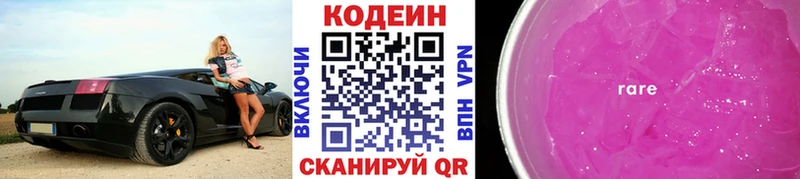 купить закладку  Первоуральск  Кодеиновый сироп Lean напиток Lean (лин) 