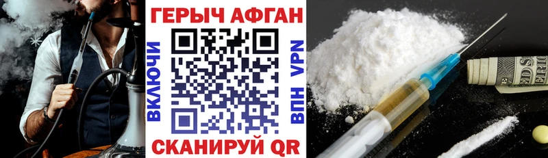 ГЕРОИН Афган  Первоуральск 